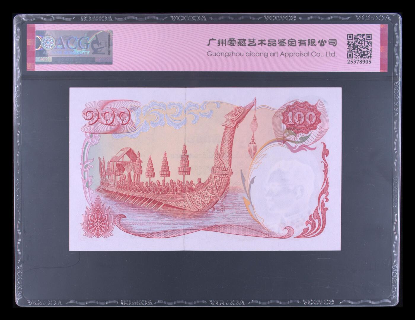 2025十二月第五期，总210期 泰国1968版100铢爱藏红标66epq，青年拉玛九世和传统划桨龙船