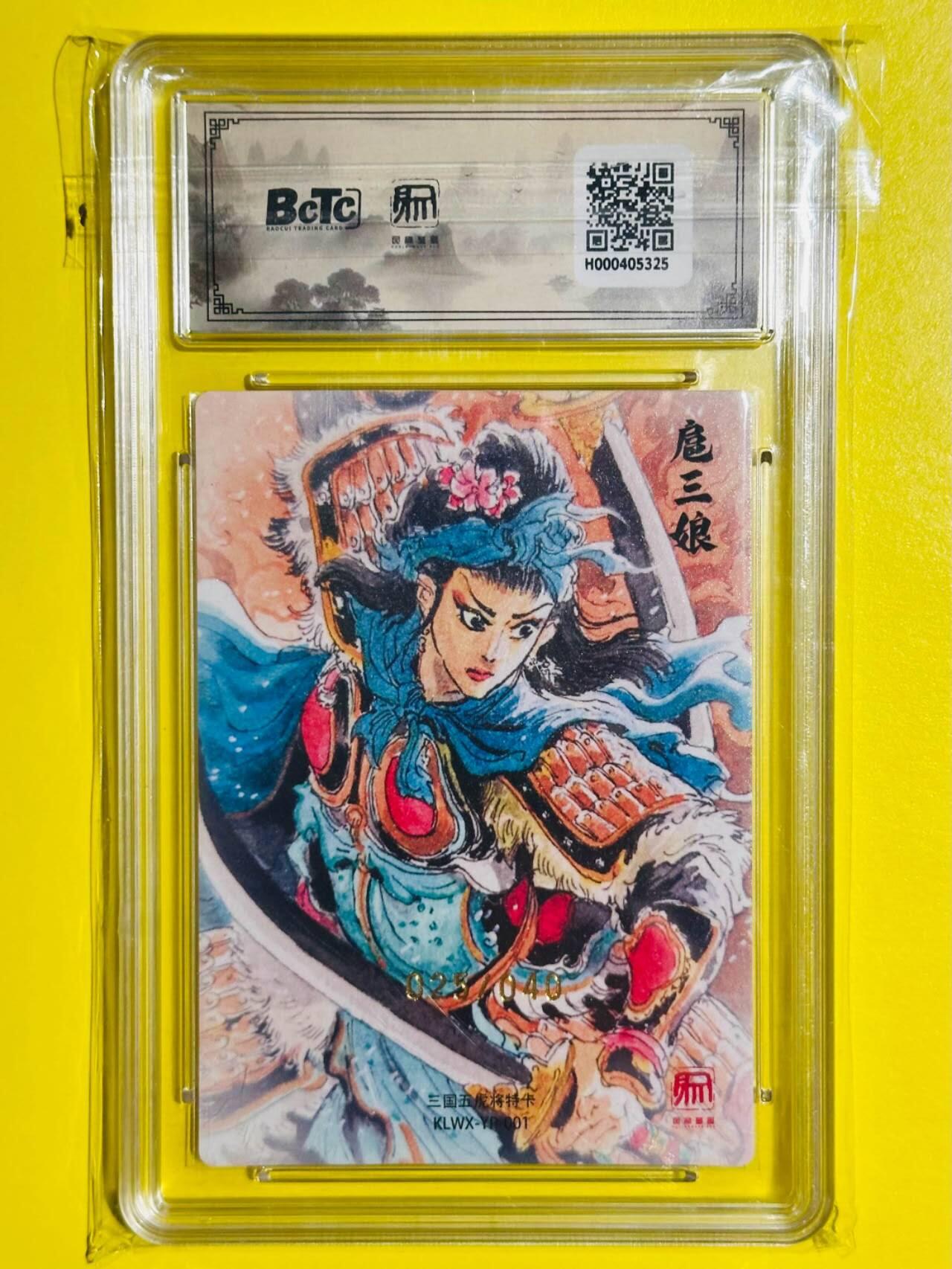 龙虎卡牌-六九场（无佣金，周六结拍，欢迎送拍） 【亲签 编号】粗闪评级卡 昆仑万象 壹泡 - 扈三娘 10分