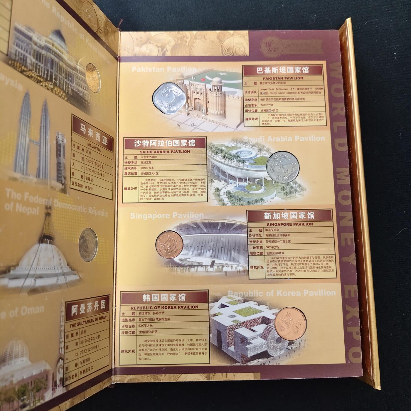 【全场包邮】纯粹捡漏拍489场（免费代拍第26场） 【收藏品】中国2010年上海世博会官方授权发行世界钱币博览豪华书册装-金总发行官方正品