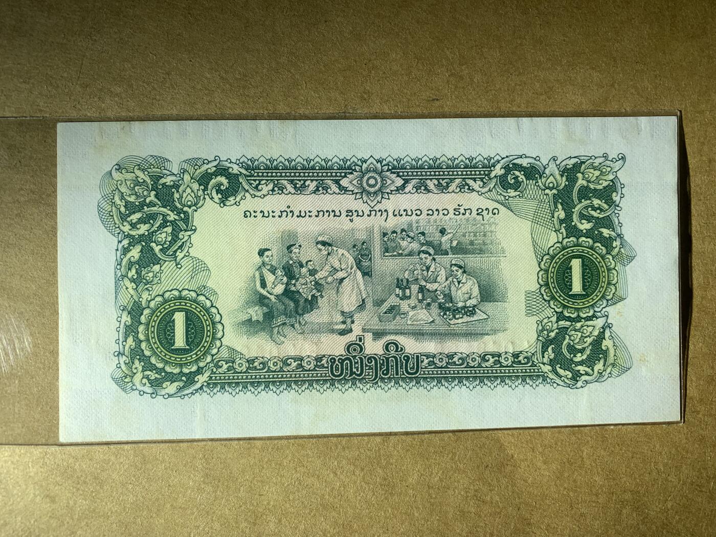【礼羽收藏】🌏世界钱币拍卖第118期 老挝爱国阵线1968年，1、10、50基普各一张 ，1面值UNC-有微黄如图