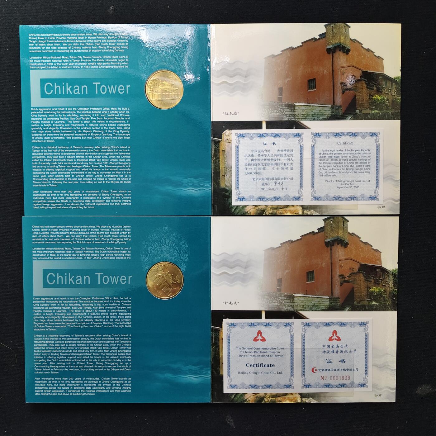 【全场包邮】纯粹捡漏拍489场（免费代拍第26场） 中国2003年5元台湾风光朝天宫/赤嵌楼官方卡装纪念币4册一组