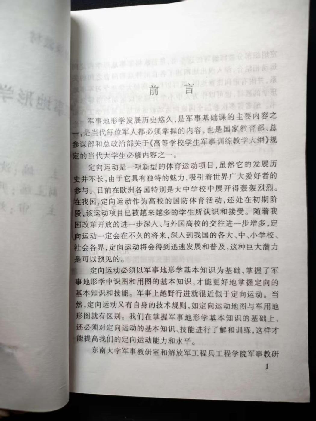 罗岚⭐爱藏⭐甄选专拍第三场-分享拍场赚佣（实体店在建中···） 《军事地形学与定向运动》内容丰富 干货多