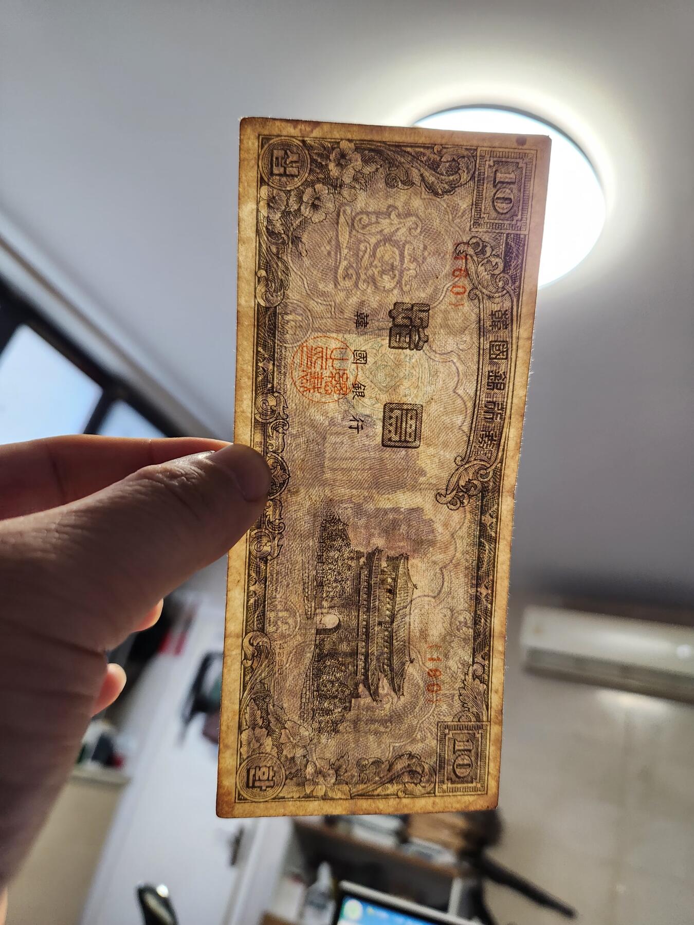 12月27号晚上8点 外国纸币自动截拍第77场 韩国10元 白纸版 稀少