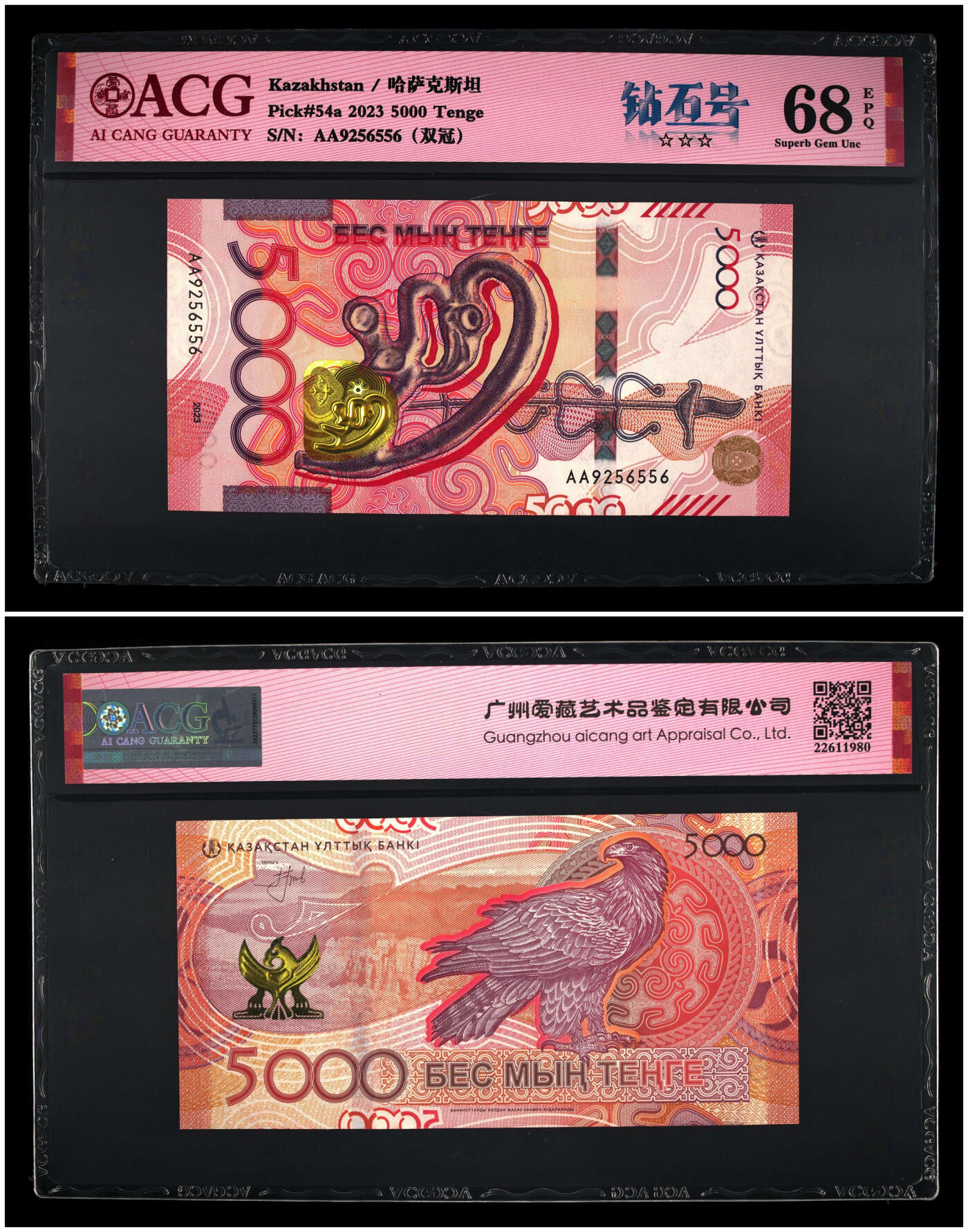 《艾美收藏》第226期-12.28周日外币精品场-蛇年收官 (4张)哈萨克斯坦2024年首发AA冠1000-10000坚戈全套爱藏评级高分无347难得