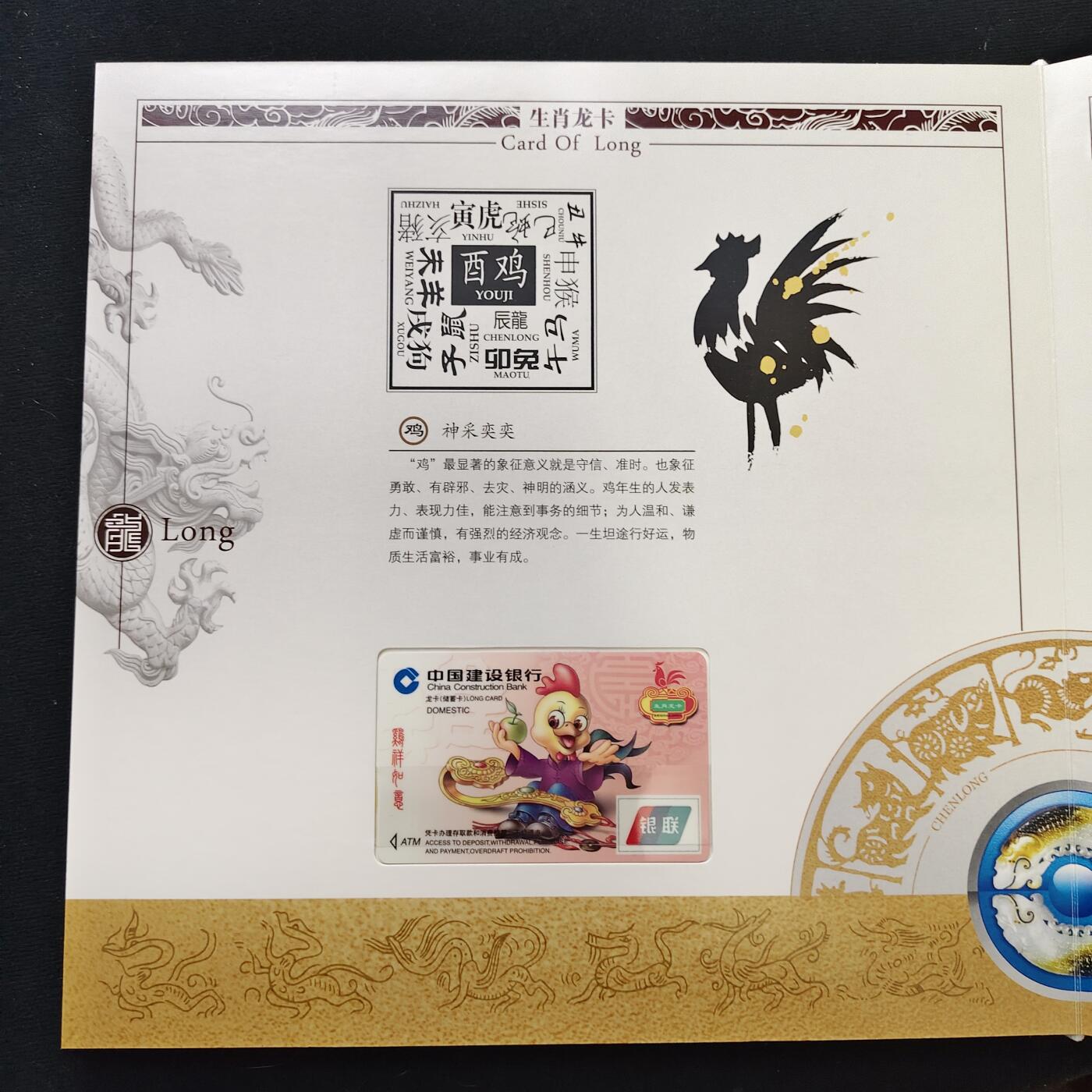 【全场包邮】纯粹捡漏拍489场（免费代拍第26场） 【收藏品】中国建设银行生肖龙卡发行12周年十二生肖储蓄卡纪念册-盒证全（原封未拆，图片仅供参考）