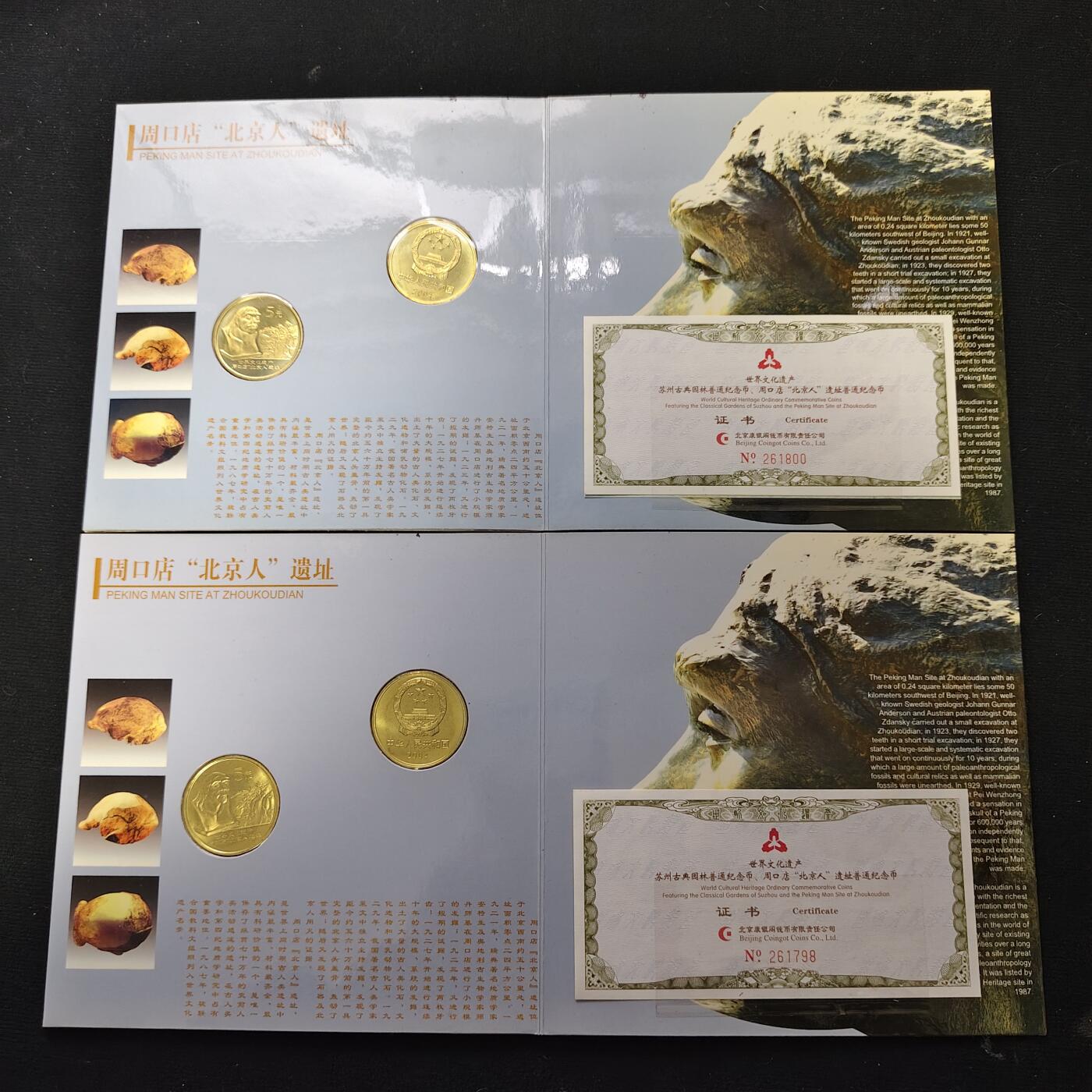 【全场包邮】纯粹捡漏拍489场（免费代拍第26场） 中国2004年5元世界文化遗产苏州园林/周口店遗址2枚官方封装套币2册一组