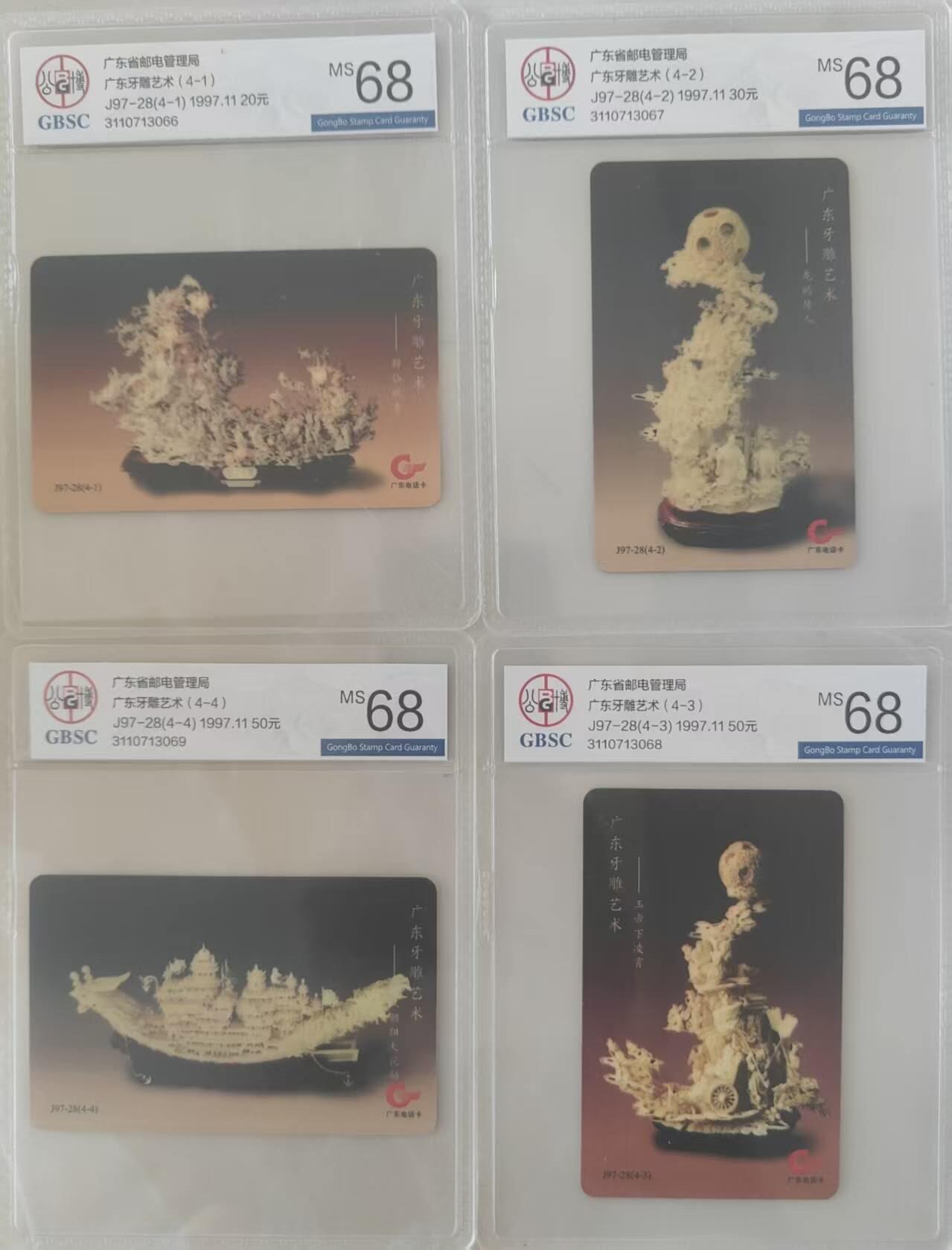 【琪哥网】评级磁卡综合场(119）更新 【公博68】广东牙雕艺术