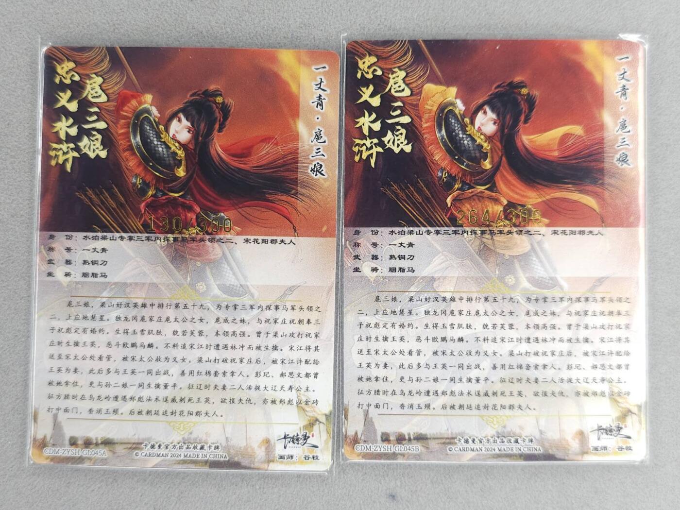 龙虎卡牌-六九场（无佣金，周六结拍，欢迎送拍） 【编号】粗闪2张 卡德曼 谷粒-三色三娘（45 A B）