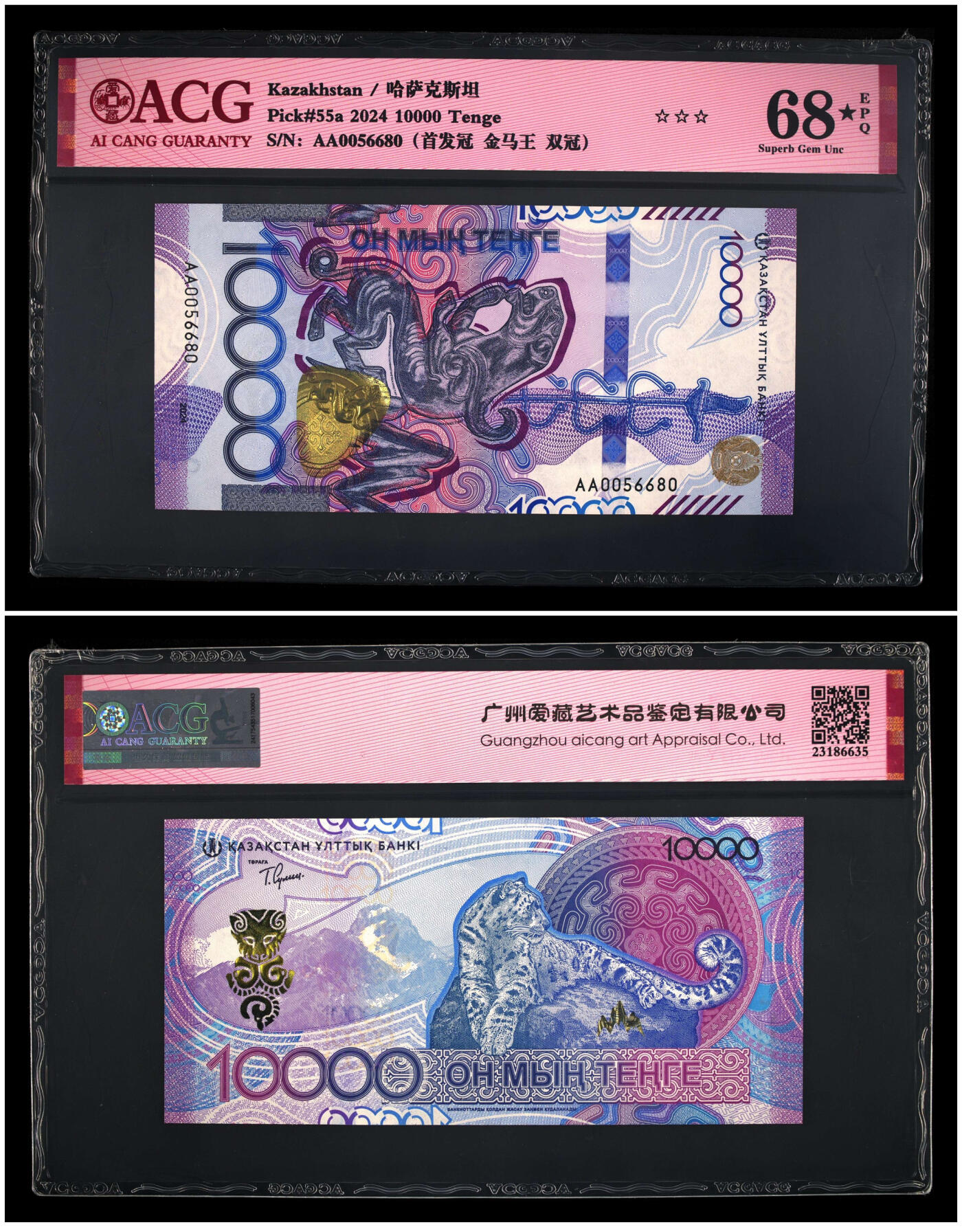 《艾美收藏》第226期-12.28周日外币精品场-蛇年收官 (4张)哈萨克斯坦2024年首发AA冠1000-10000坚戈全套爱藏评级高分无347难得