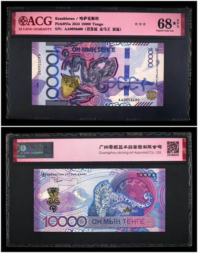 《艾美收藏》第226期-12.28周日外币精品场-蛇年收官 - (4张)哈萨克斯坦2024年首发AA冠1000-10000坚戈全套爱藏评级高分无347难得