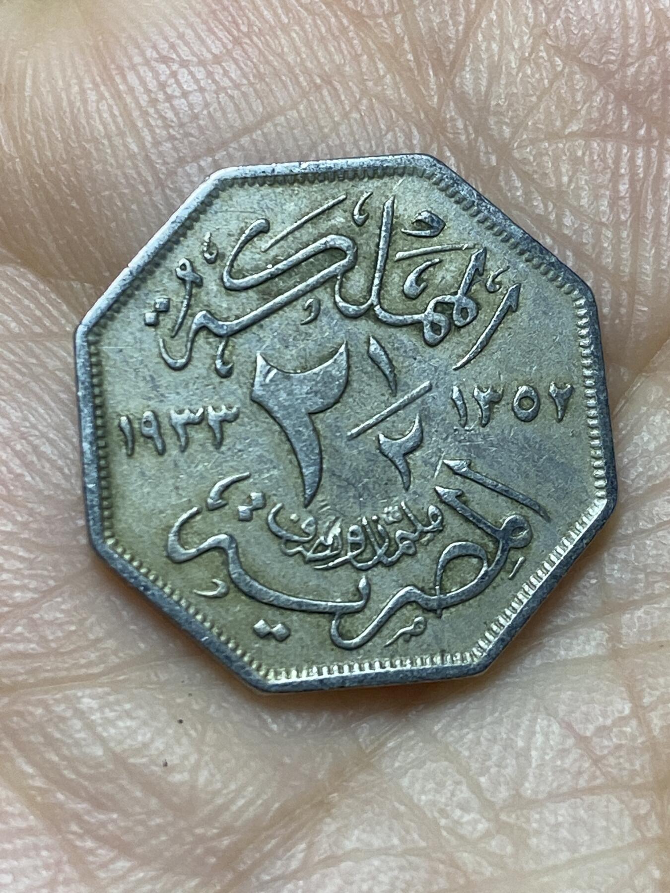 2025年第一百四十场(总第一百六十六场）外国好品散币场(免佣金) 埃及🇪🇬1933单年份2.5米利姆(福阿德一世时期)