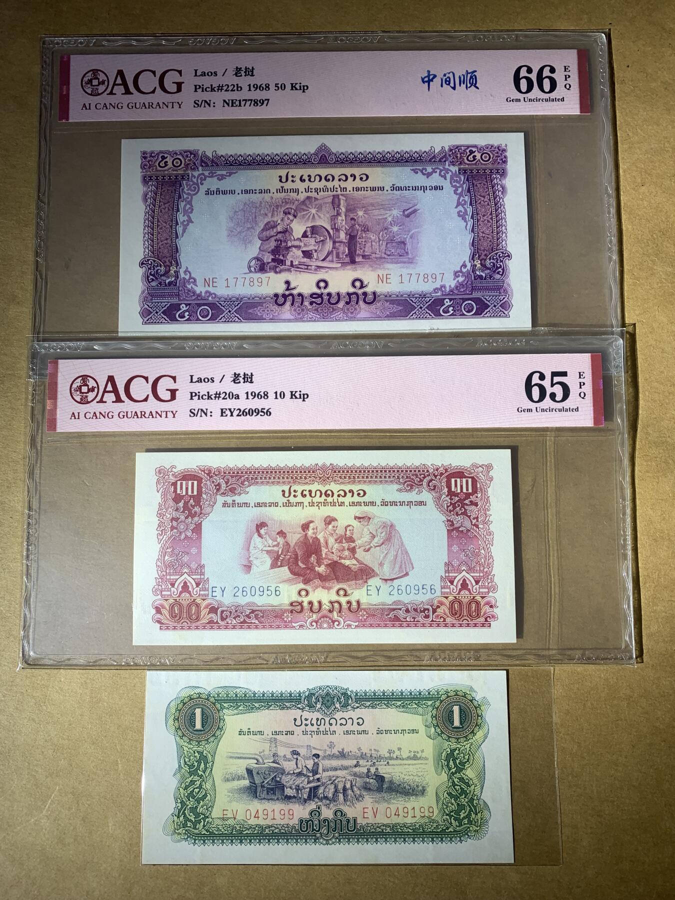 【礼羽收藏】🌏世界钱币拍卖第118期 老挝爱国阵线1968年，1、10、50基普各一张 ，1面值UNC-有微黄如图