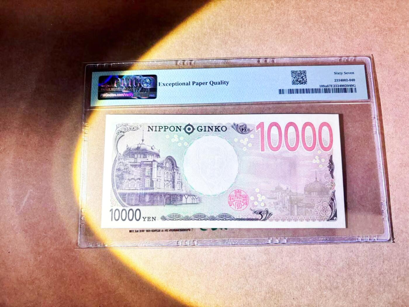 【Blue Auction】世界纸币精拍第768期——18级TOP拍卖/信誉/品质/专业/高效💫 【AAAA】日本 2024年10000元 PMG67EPQ 