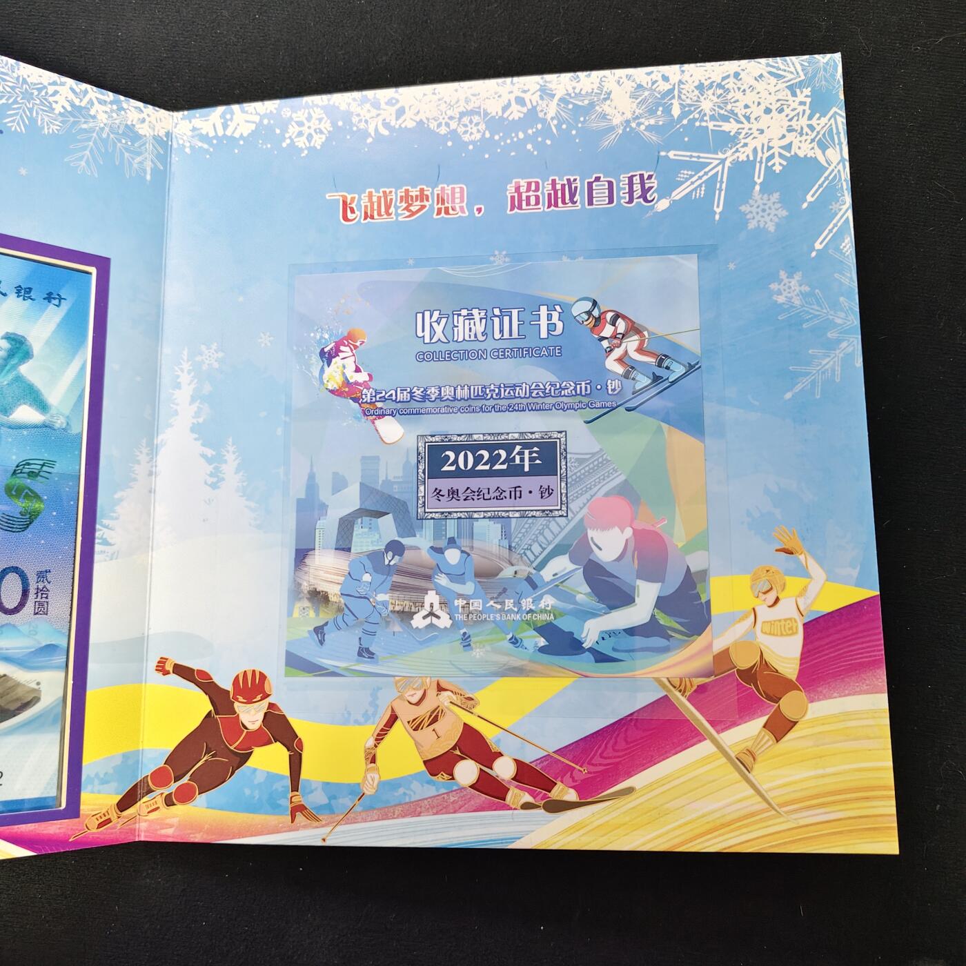 【全场包邮】纯粹捡漏拍489场（免费代拍第26场） 【收藏品】中国2022年北京冬奥会纪念币钞收藏册