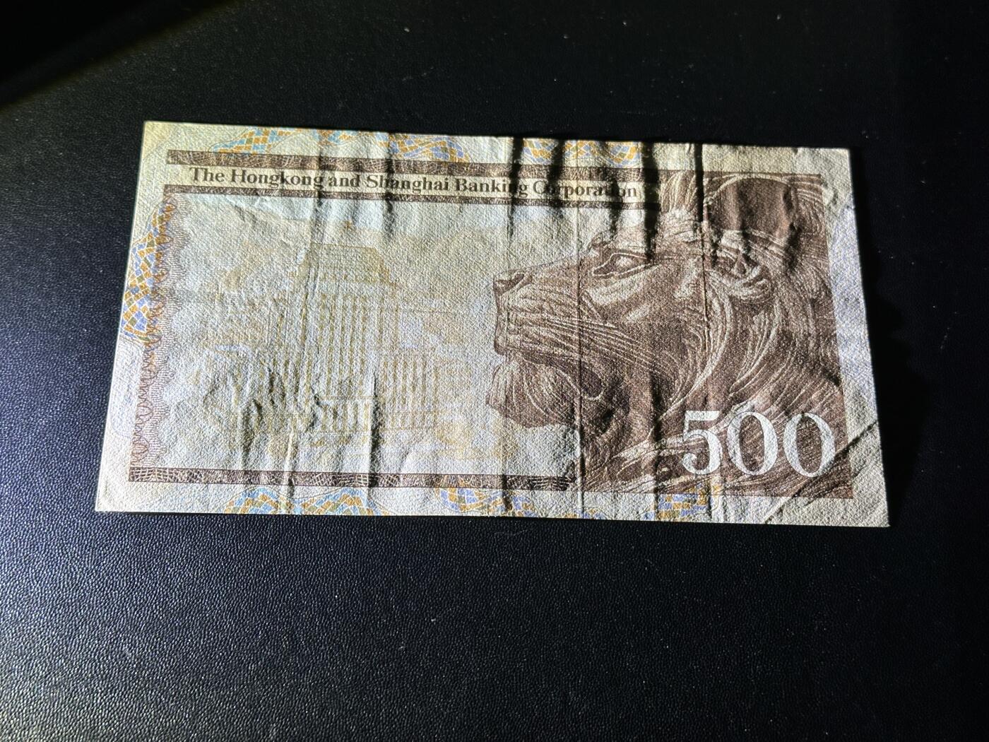 《外钞收藏家》第五百九十七期（年底收官场）（本平台长期征集拍品、欢迎藏友们联系合作） 1983年香港汇丰银行500元 清斑 非全新 品相如图 补号