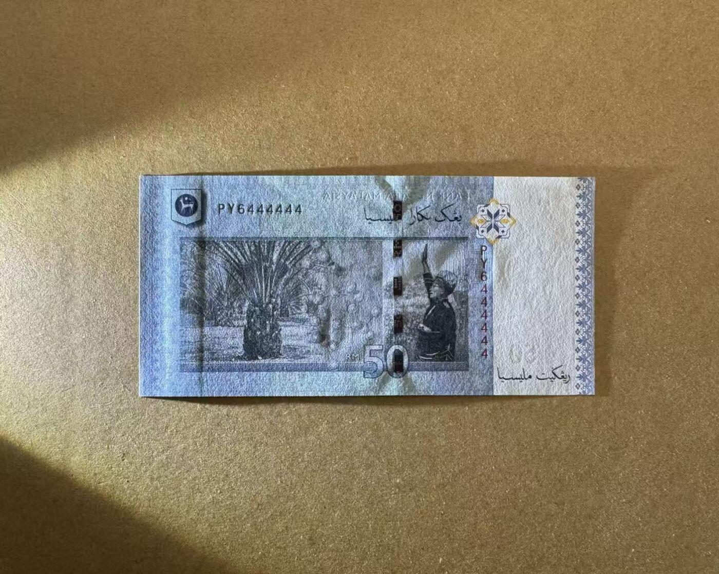 【Blue Auction】世界纸币精拍第768期——18级TOP拍卖/信誉/品质/专业/高效💫 【近全同4 大象4】马来西亚 50林吉特 全新UNC