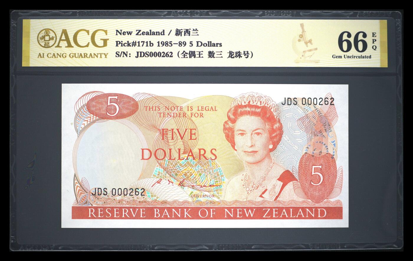 《艾美收藏》第226期-12.28周日外币精品场-蛇年收官 新西兰1985-89年5元爱藏评级66分百位262号 女王钞 Pick#171b