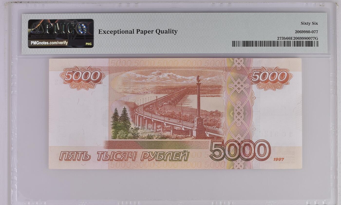 《艾美收藏》第226期-12.28周日外币精品场-蛇年收官 俄罗斯1997/2010版5000卢布PMG66E无347 哈巴罗夫斯克 Pick#273b