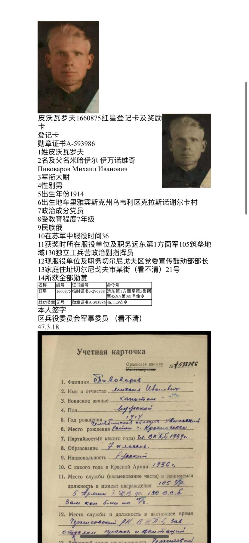 欢庆元旦！戎马世界章牌大赏第109期元旦大拍 苏联红星勋章，号段1660875，对日侦查并摧毁日军高地碉堡获得，在绥芬河青戈山高地和绥芬河天长山高地的战斗中，他亲自侦察了敌军的碉堡并将其摧毁