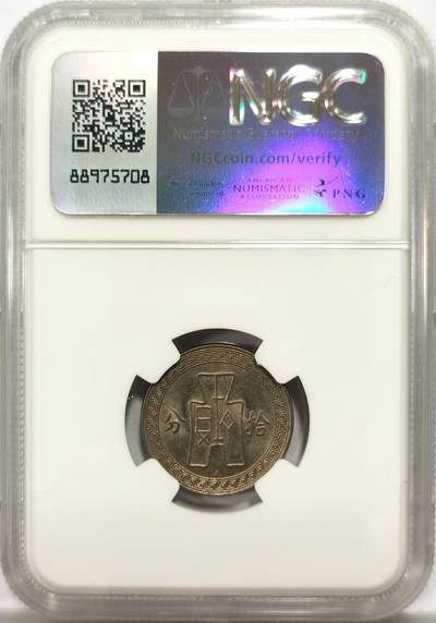 博洋堂世界钱币拍卖第154期（全场包邮） NGC MS62 民国二十五年（1936）孙像拾分