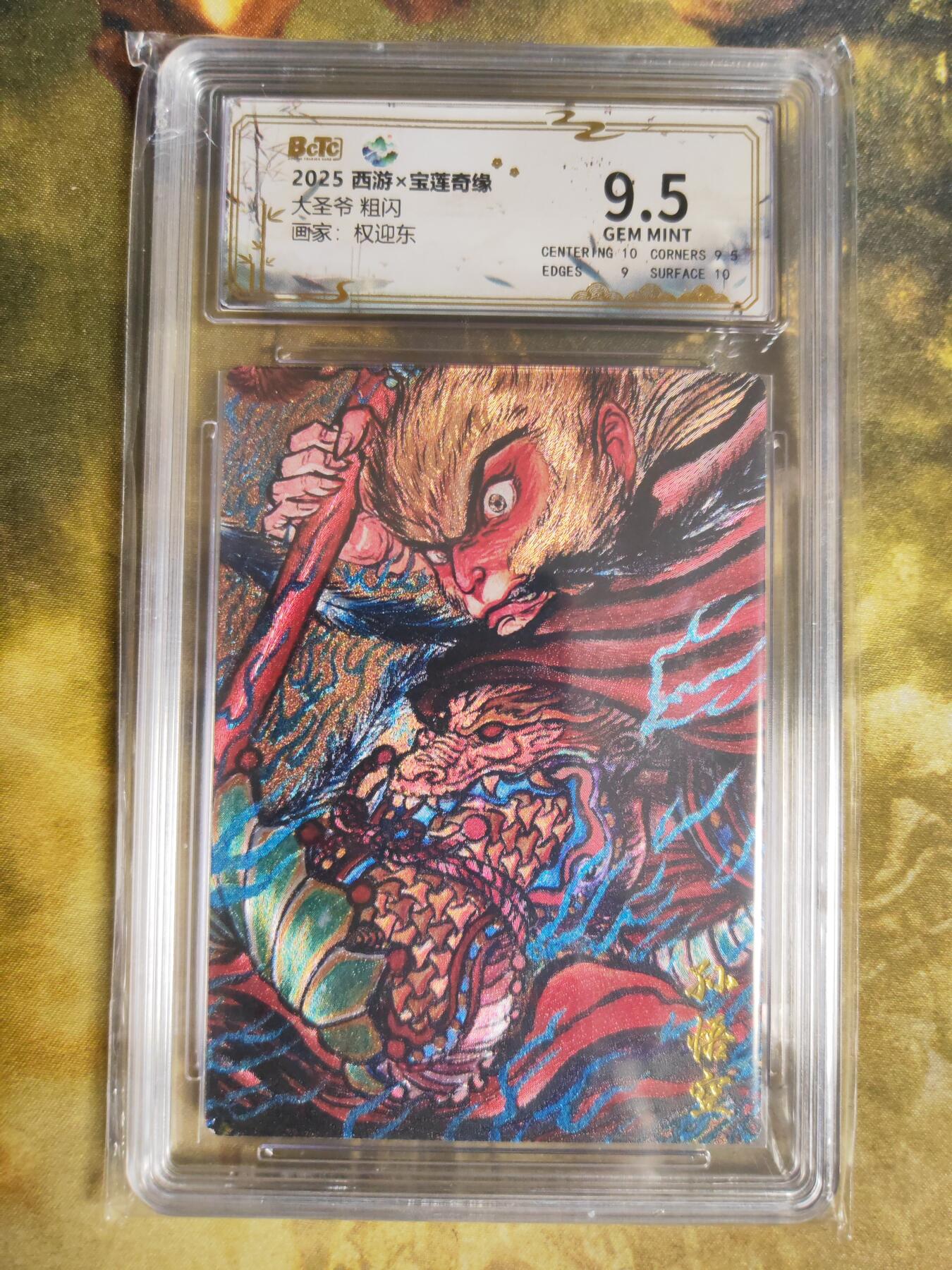 阳大大卡牌拍卖第89期（持续收拍品，周五晚上九点截拍，进群福利早知道）