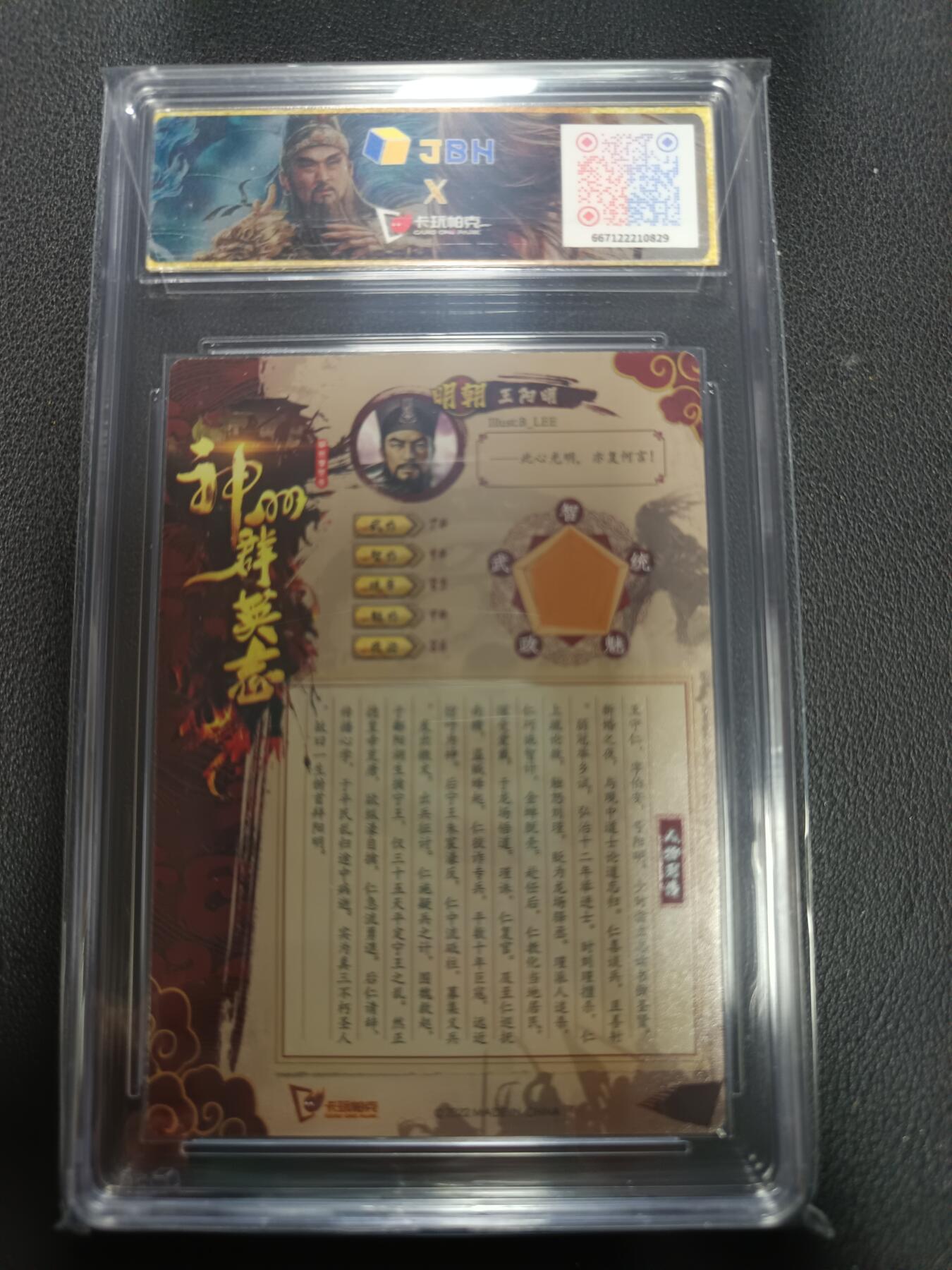 天玑星卡拍第155期《12.29年终场周一截拍》持续收拍收评中 满赠卡需备注 卡玩帕克 神州群英志 知行合一 王阳明 粗闪 JBH9