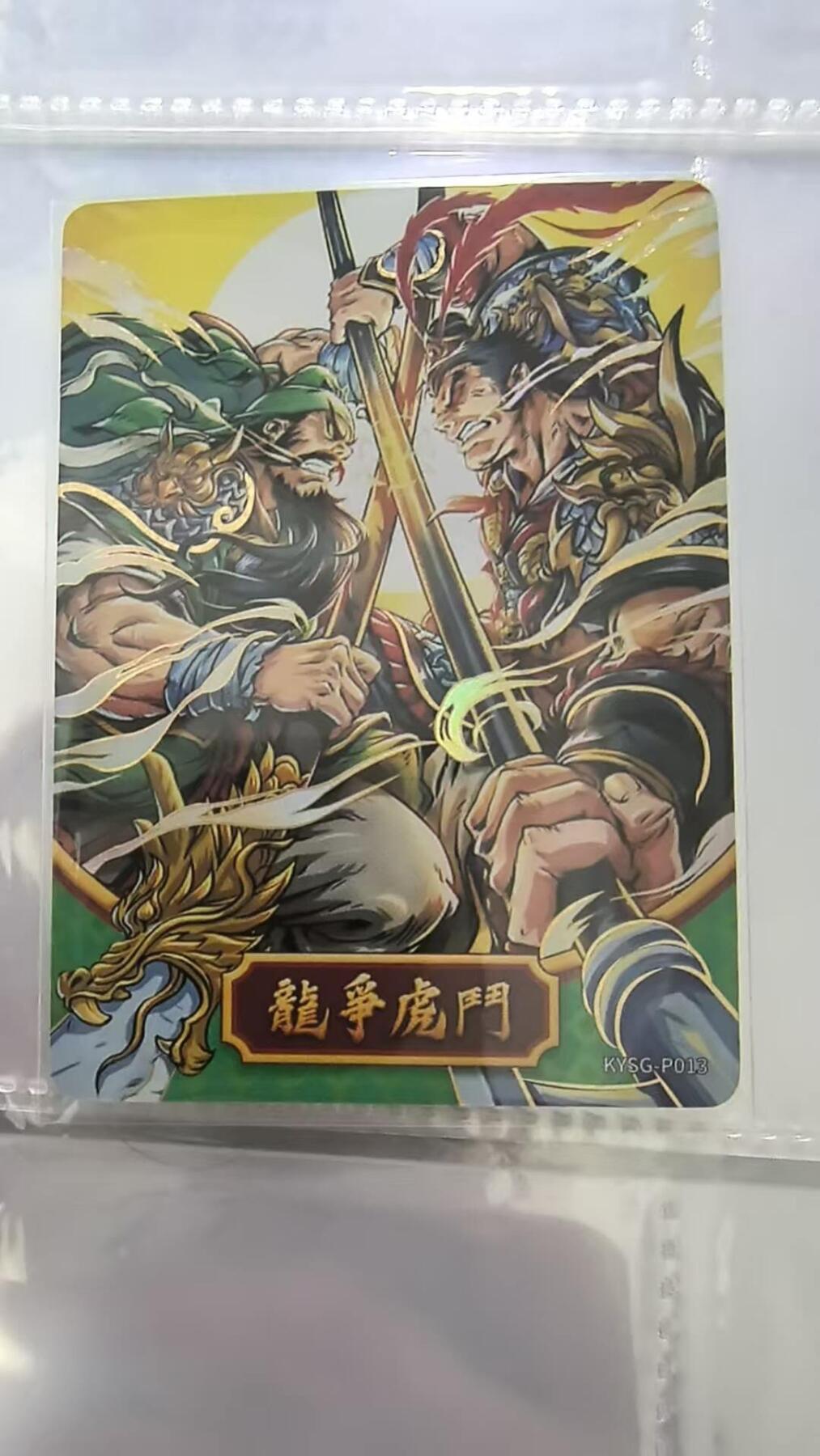 龙虎卡牌-六九场（无佣金，周六结拍，欢迎送拍） 卡游三国pr 龙争虎斗