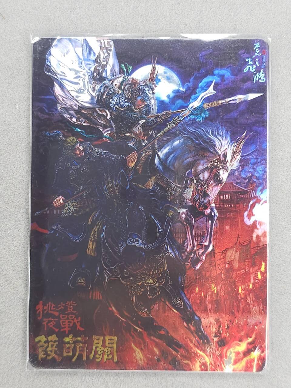 龙虎卡牌-六九场（无佣金，周六结拍，欢迎送拍） 光刻卡 百里卡牌 苍之飞鸿神魔三国-挑灯夜战瑕萌关