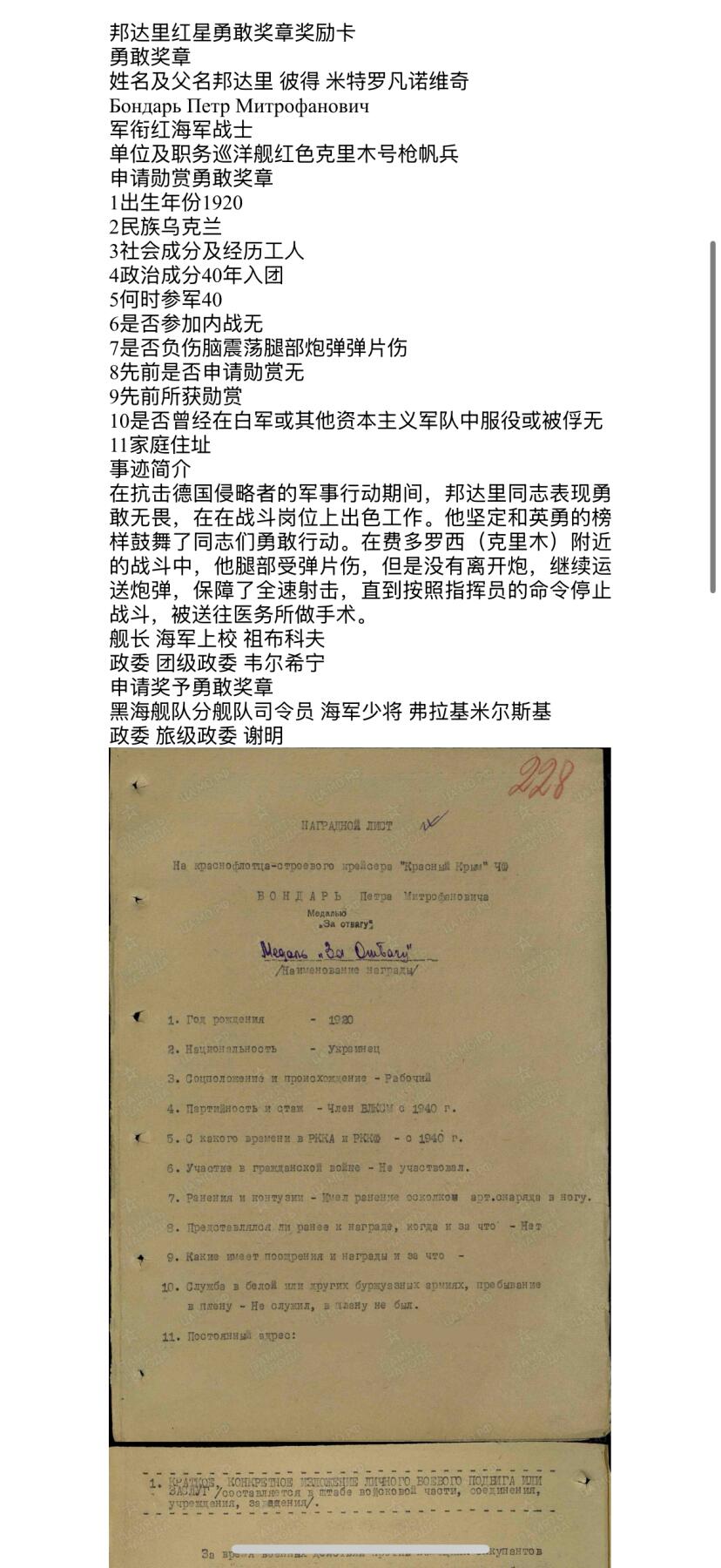 欢庆元旦！戎马世界章牌大赏第109期元旦大拍 苏联红星勋章，号段850557，非常少见的红海军事迹，得主在红色克里木号巡洋舰服役，因俘虏夺取罗马尼亚的驱逐舰马拉谢什蒂号获得