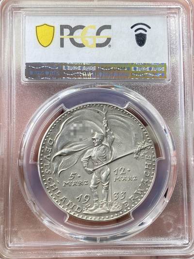 万国钱币拍卖第058期（万国新年大拍） PCGS SP62 1933年德国民族社会主义工人党党魁冲锋队纪念银章 卡尔·哥茨倾力设计 好品相当有难度的名誉品种 原味收藏级品质（原图请私信后台或自行查询官网）