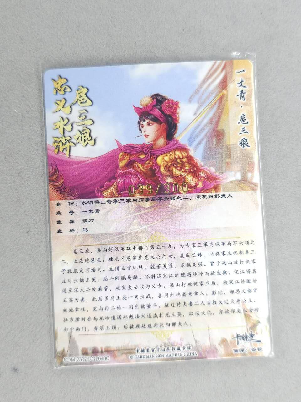 龙虎卡牌-六九场（无佣金，周六结拍，欢迎送拍） 【编号】粗闪卡 卡德曼 谷粒-三色三娘（40 C）