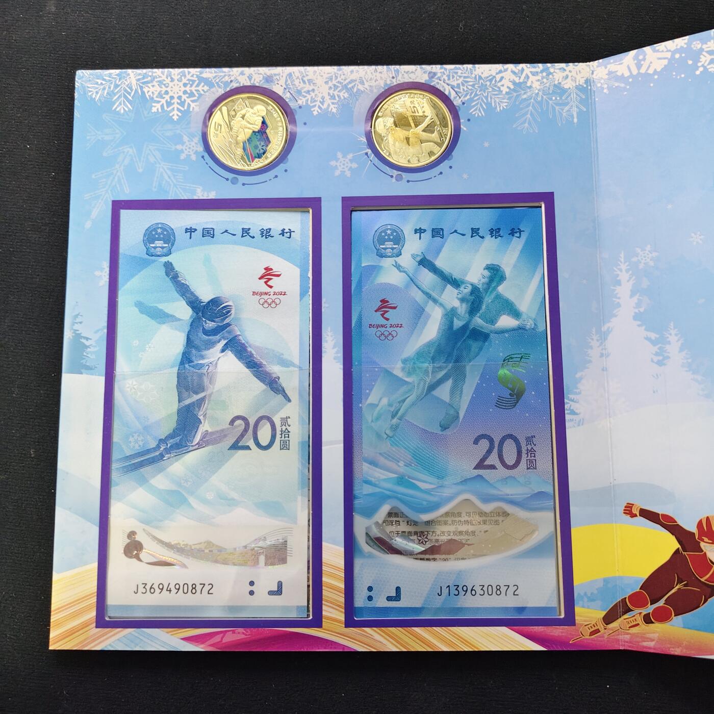 【全场包邮】纯粹捡漏拍489场（免费代拍第26场） 【收藏品】中国2022年北京冬奥会纪念币钞收藏册