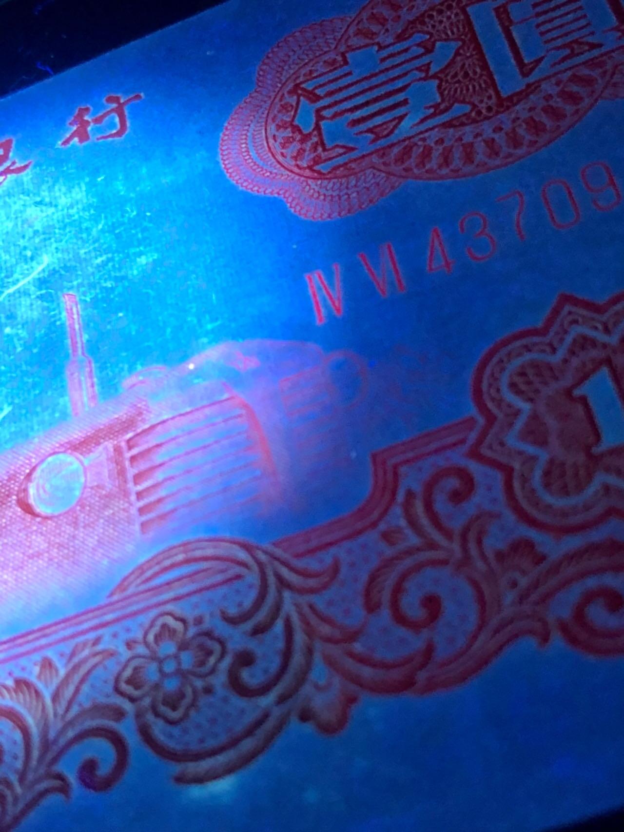 第三套人民币纤云拖拉机透蓝水晶蓝幽灵，姹紫嫣红，一品红，还带冠号荧光，全编荧光！