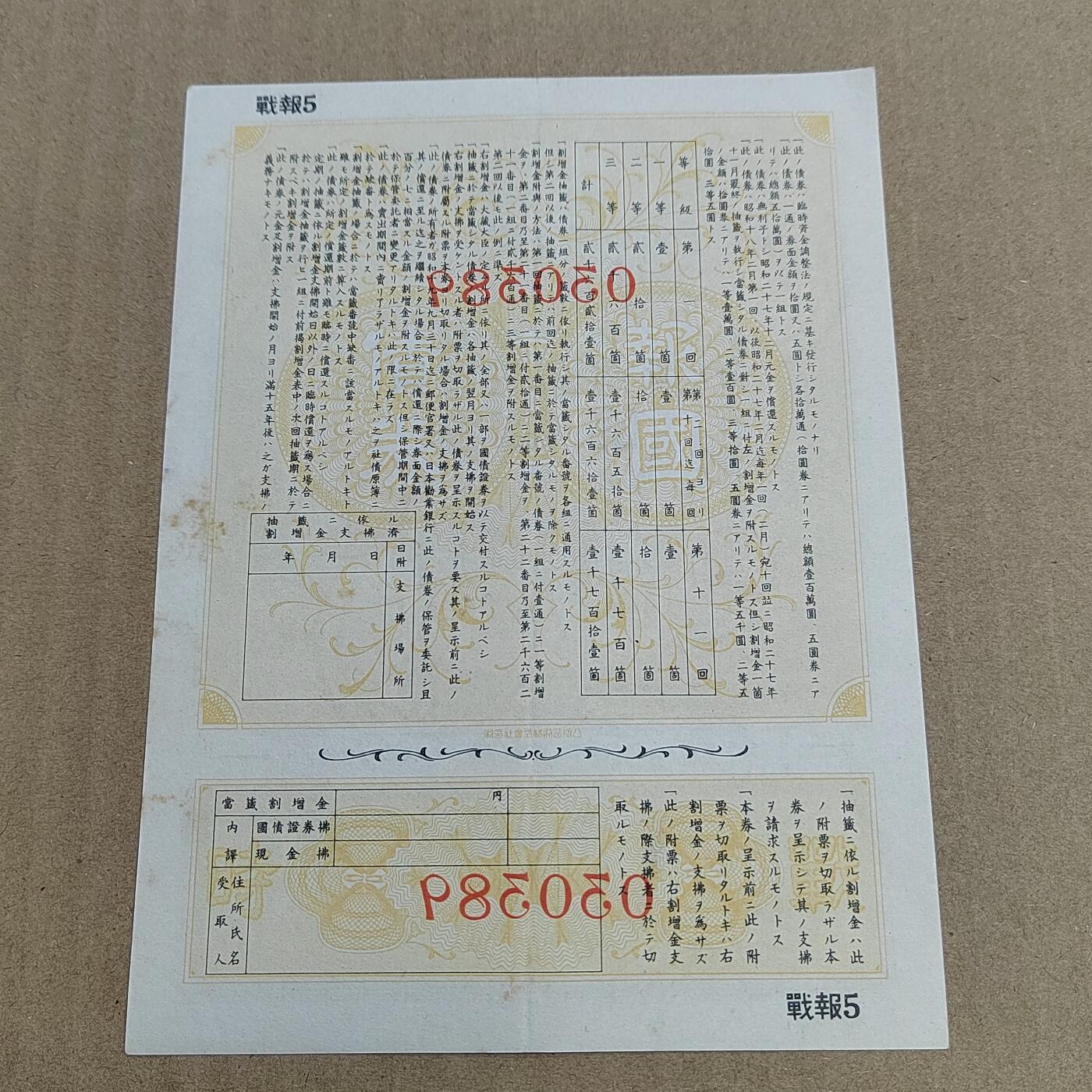 PCAI钱币  25-678  纸币钱币小专场 二战公债