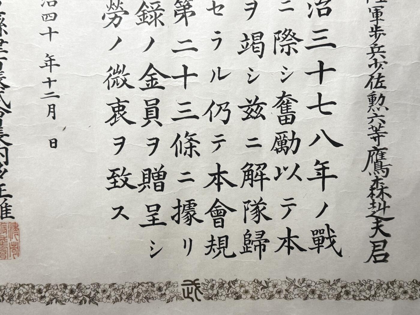 欢庆元旦！戎马世界章牌大赏第109期元旦大拍 明治时期慰劳证书，授予陆军步兵少佐鹰森纠夫启