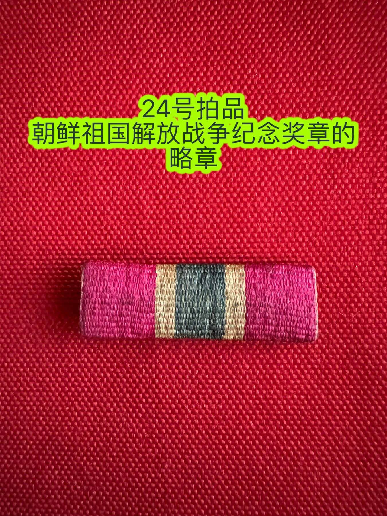 五哥徽章群   27号周六晚上八点4群联拍 略章