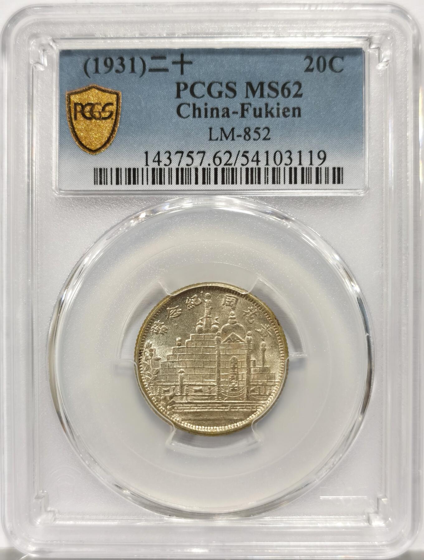 博洋堂世界钱币拍卖第154期（全场包邮） PCGS MS62 二十年福建黄花岗贰角纪念币 强光状态，纪念黄花岗起义死难的七十二烈士的纪念币，历史意义相当深远。也是民国纪念币中不可或缺的纲目品种，高分相当少见。上月底月华夏同品种64分拍了3842元，值得民国币玩家关注的一枚小精品