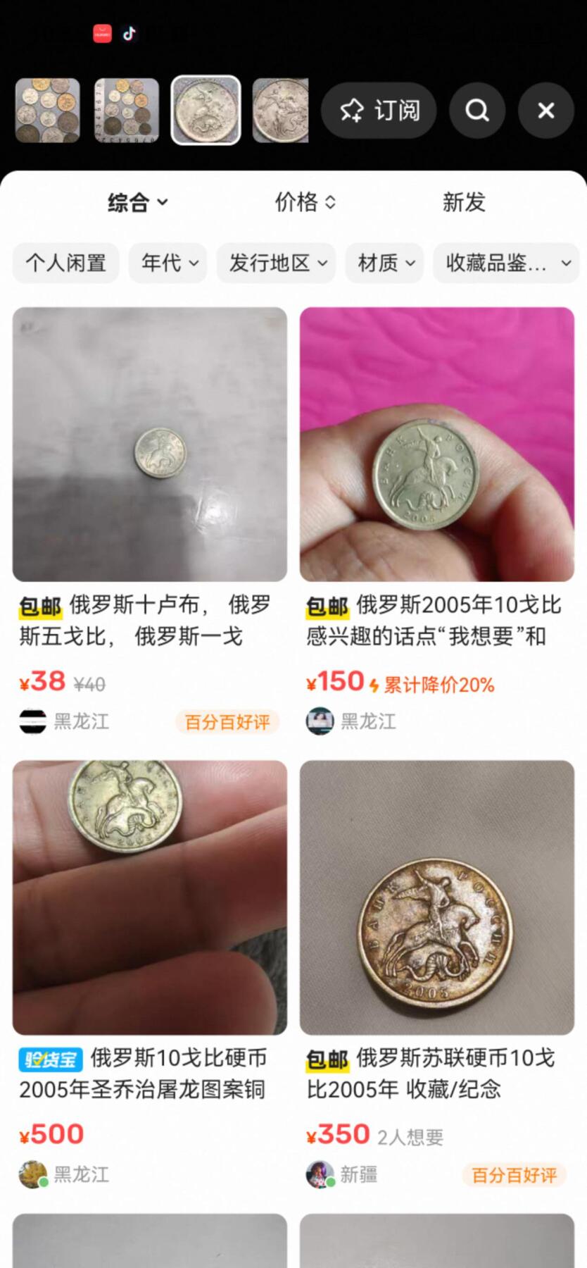 小驴勋章奖章收藏12月27日周六晚六点拍卖（珍爱和平，收藏战争，铭记历史，勿忘国耻，忠党爱国。有偿代拍，送拍规则在简介最后，参拍须阅读规则后再参拍，关系到运费包装发货时效真假辨别等关键信息，拍卖时不再发原图，看大图店主微信码在拍卖店铺介绍里） 俄罗斯联邦苏联硬币戈比、卢布一组部分带一些光