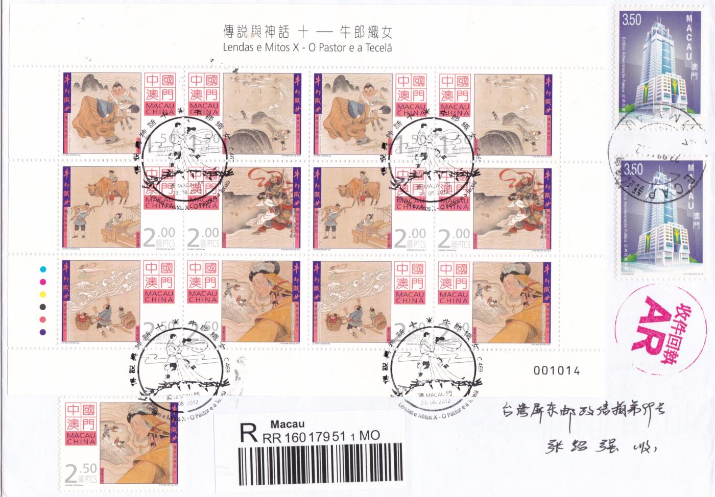 01月01日（周四）20:00中国澳门早期首日实寄封专场