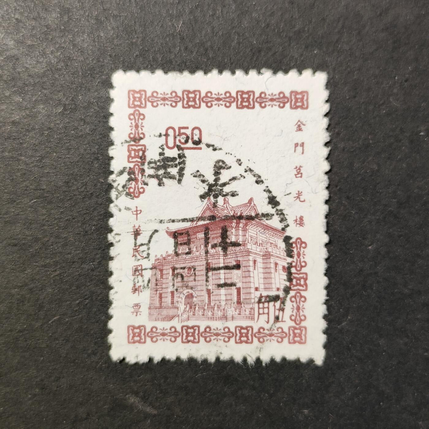 嘉禾收藏    【第418期】            无佣金、可寄存、满30元包邮 邮票一枚