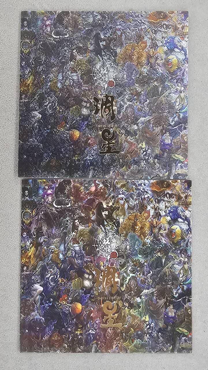 龙虎卡牌-六九场（无佣金，周六结拍，欢迎送拍） 方形卡2张 雕星 妖怪志团圆卡二工艺（粗闪 彩闪）