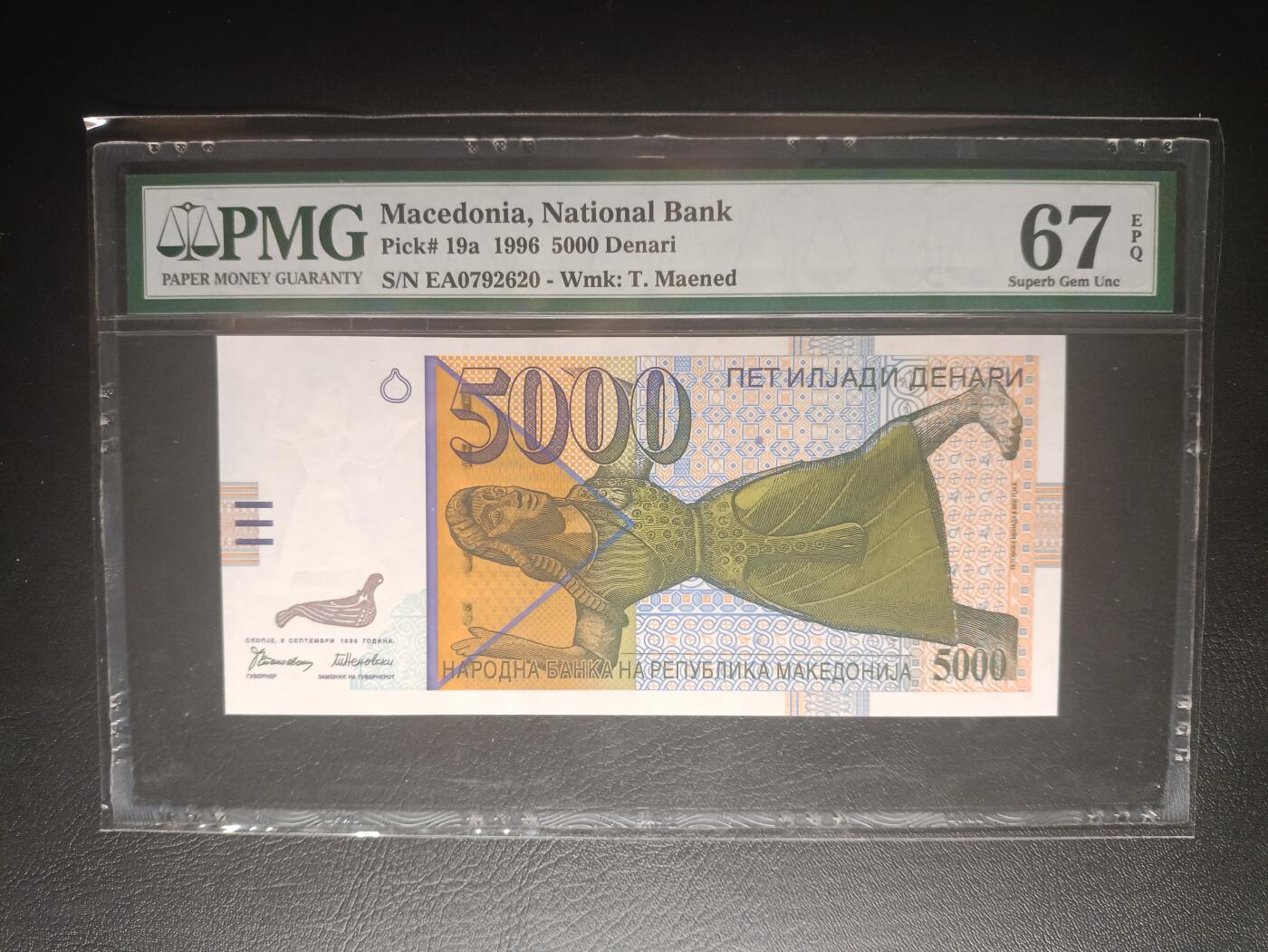 2025十二月第五期，总210期 马其顿1996年5000第纳尔PMG67epq，早期国名日期，跳舞石雕和猎豹马赛克砖