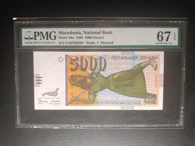 2025十二月第五期，总210期 - 马其顿1996年5000第纳尔PMG67epq，早期国名日期，跳舞石雕和猎豹马赛克砖