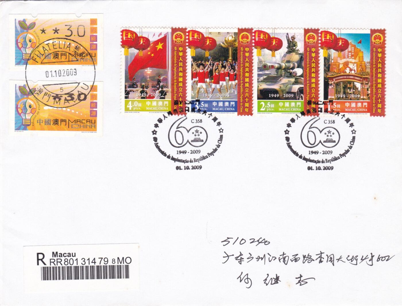 01月01日（周四）20:00中国澳门早期首日实寄封专场 2009中国澳门《中华人民共和国成立60周年》套票 首日挂寄国内 一套一枚