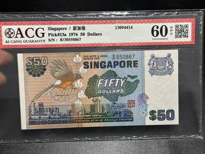 《外钞收藏家》第五百九十七期（年底收官场）（本平台长期征集拍品、欢迎藏友们联系合作） - 1976年新加坡鸟版50元 爱藏60