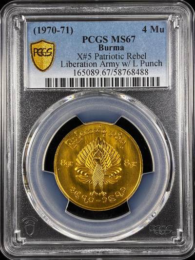 【雨安】【直播拍卖】【世界币章122期-评级币】2025-12-27 周六 19:30 保真 - [金币] Burma 缅甸 4MU (1970-71) 缅甸解放军 [8.00 g., 0.999 Gold]  PCGS-MS67