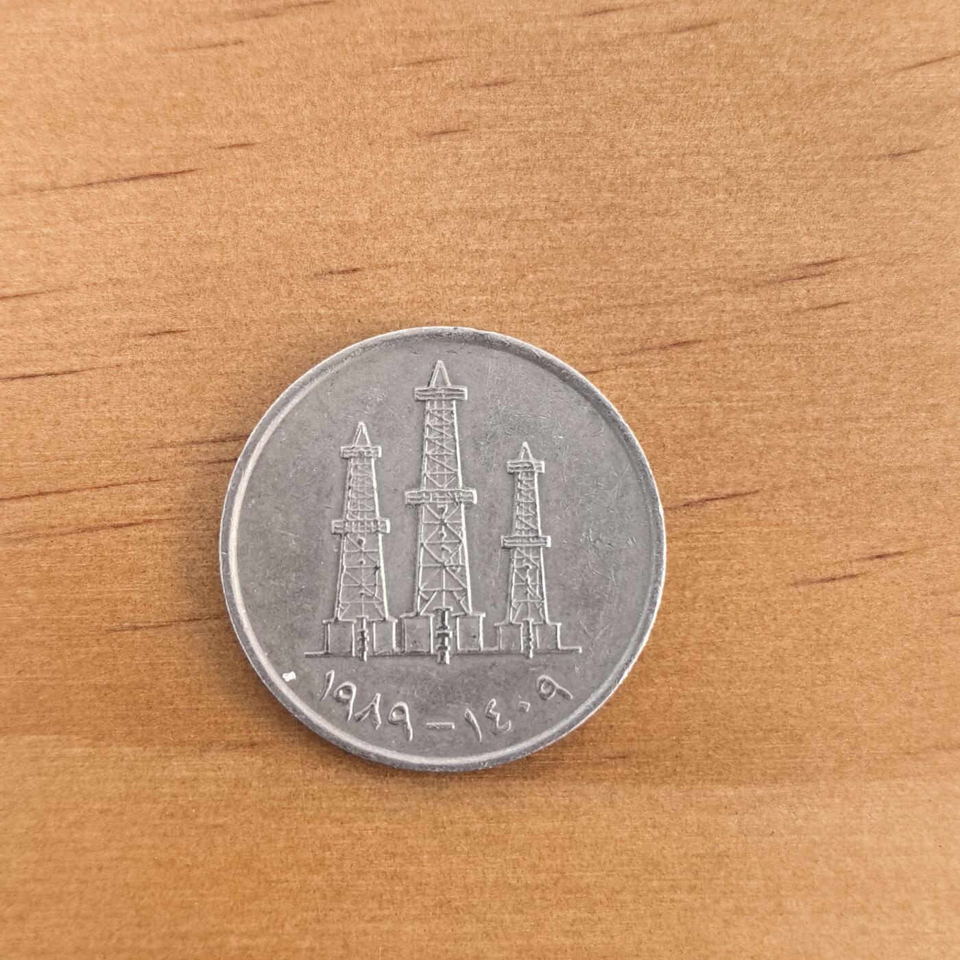 各国硬币第7期 无佣金 阿联酋50费尔