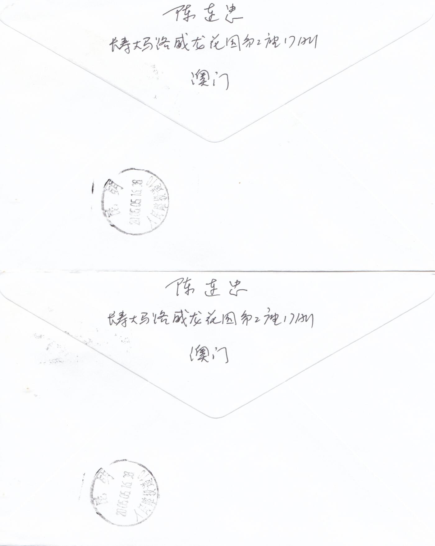 01月01日（周四）20:00中国澳门早期首日实寄封专场