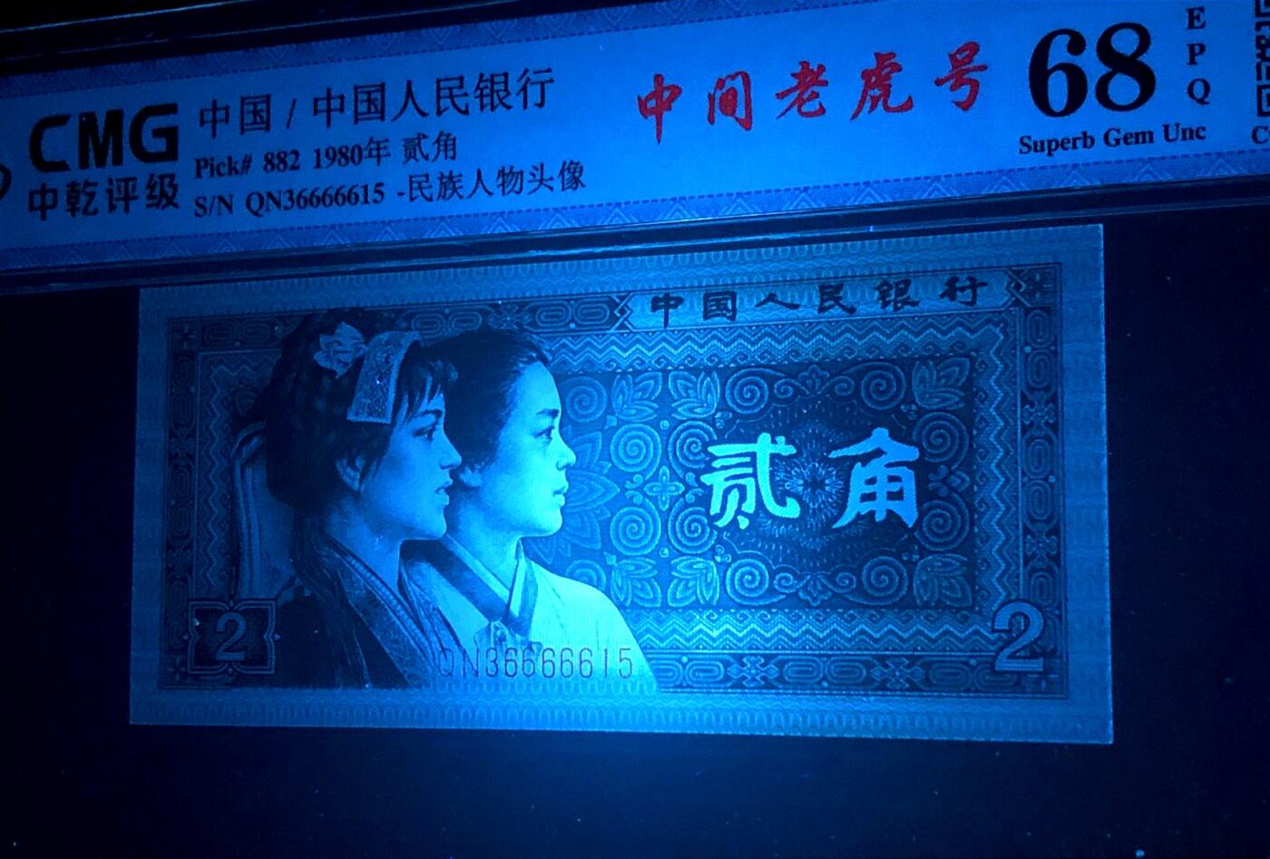 QN36666615中老虎双尾超靓号！