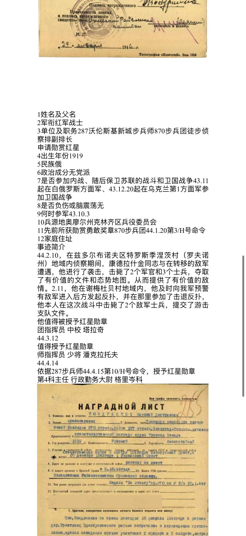 欢庆元旦！戎马世界章牌大赏第109期元旦大拍 苏联红星勋章，号段561426，珐琅全补，得主在侦查期间击毙两名军官与三名士兵并且夺取文件与地图，次日预警敌军反扑并击毙两名敌军